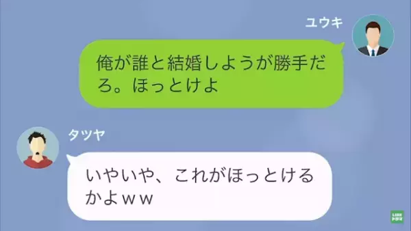 同僚「お前の嫁ババアだなw」俺「お前、ストーカーで逮捕されるよ？」この次の瞬間…→”衝撃の事実”で反撃開始…！