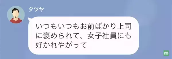 同僚「お前の嫁ババアだなw」俺「お前、ストーカーで逮捕されるよ？」この次の瞬間…→”衝撃の事実”で反撃開始…！