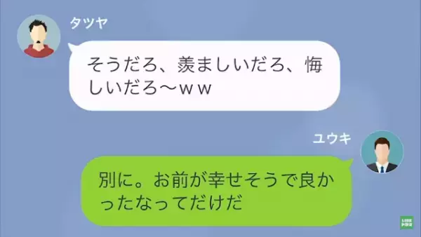 同僚「俺の方が上だからw」俺「お前、ストーカーで逮捕されるよ」次の瞬間…→同僚が後悔したワケにゾッ…！