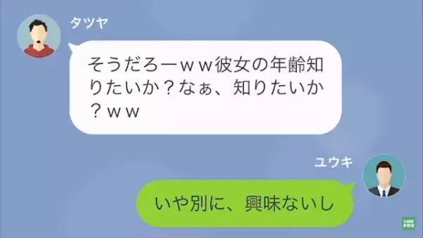 同僚「俺の方が上だからw」俺「お前、ストーカーで逮捕されるよ」次の瞬間…→同僚が後悔したワケにゾッ…！