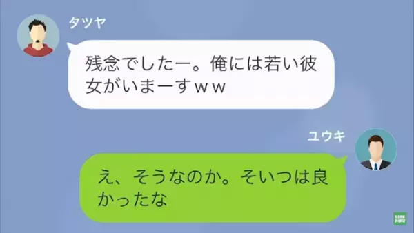 同僚「俺の方が上だからw」俺「お前、ストーカーで逮捕されるよ」次の瞬間…→同僚が後悔したワケにゾッ…！