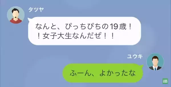 同僚「俺の方が上だからw」俺「お前、ストーカーで逮捕されるよ」次の瞬間…→同僚が後悔したワケにゾッ…！