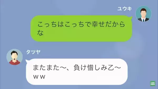 同僚「俺の方が上だからw」俺「お前、ストーカーで逮捕されるよ」次の瞬間…→同僚が後悔したワケにゾッ…！