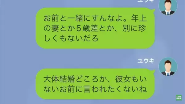同僚「俺の方が上だからw」俺「お前、ストーカーで逮捕されるよ」次の瞬間…→同僚が後悔したワケにゾッ…！