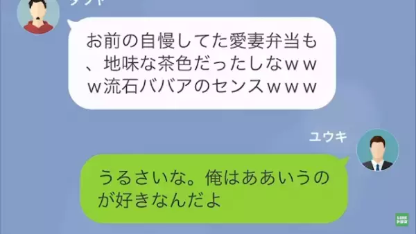 同僚「お前の愛妻弁当…ババアのセンスw」俺「お前…“逮捕”されるよ？」次の瞬間…⇒“驚愕の事実”で反撃開始…！