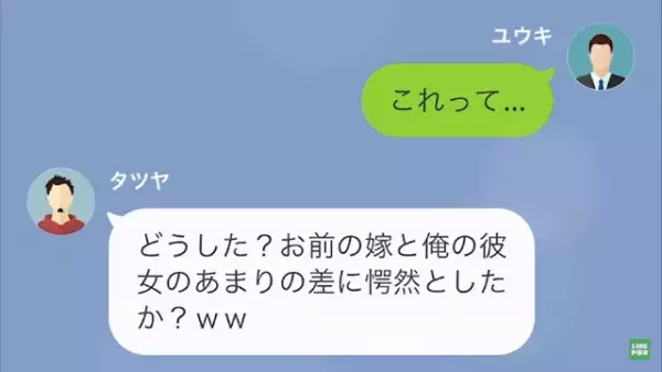 同僚「女子大生と付き合う俺に嫉妬してんのか？w」そして次の瞬間…⇒“恐怖の事実”が同僚を追い詰める…！