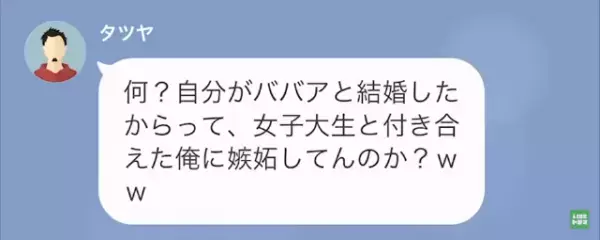 同僚「女子大生と付き合う俺に嫉妬してんのか？w」そして次の瞬間…⇒“恐怖の事実”が同僚を追い詰める…！