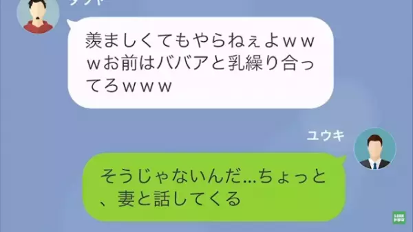 同僚「女子大生と付き合う俺に嫉妬してんのか？w」そして次の瞬間…⇒“恐怖の事実”が同僚を追い詰める…！