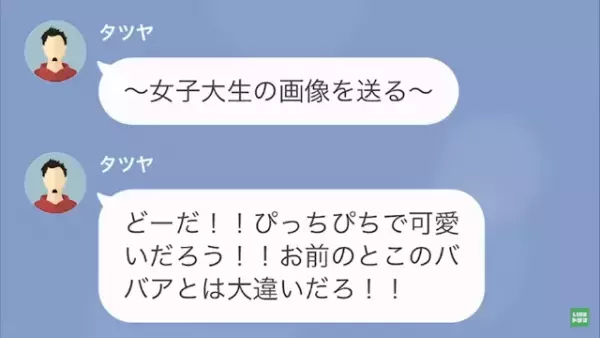 同僚「女子大生と付き合う俺に嫉妬してんのか？w」そして次の瞬間…⇒“恐怖の事実”が同僚を追い詰める…！