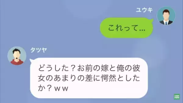 同僚「女子大生と付き合う俺に嫉妬してんのか？w」そして次の瞬間…⇒“恐怖の事実”が同僚を追い詰める…！