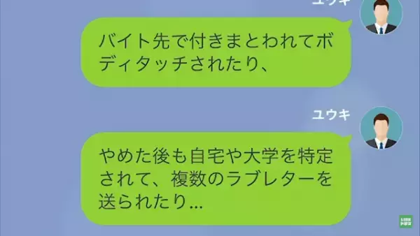 妹の”ストーカー被害”を話すと…同僚「許せねぇ！」俺「お前だろ、ストーカー」次の瞬間⇒”隠された事実”を突き付ける…
