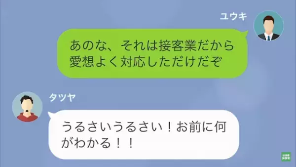 義妹を襲うストーカー…正体は「嘘だろ…？」まさかの“同僚”！？さらに次の瞬間…⇒同僚が語った【歪んだ妄想】に呆然…