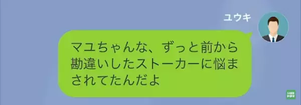 義妹を襲うストーカー…正体は「嘘だろ…？」まさかの“同僚”！？さらに次の瞬間…⇒同僚が語った【歪んだ妄想】に呆然…