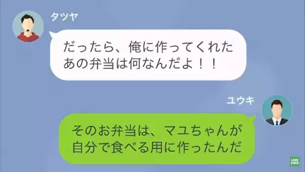 歪んだ愛を持つ同僚が…「“俺のために”作った弁当だ！」まさかの“窃盗犯”に！？次の瞬間…⇒調子に乗った同僚に【天罰】が下る…！