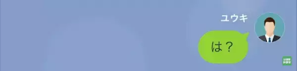 同僚「お前の嫁ババアかよ笑」俺「お前、ストーカーで逮捕されるぞ」→次の瞬間…”明かされた事実”に「えっ…」