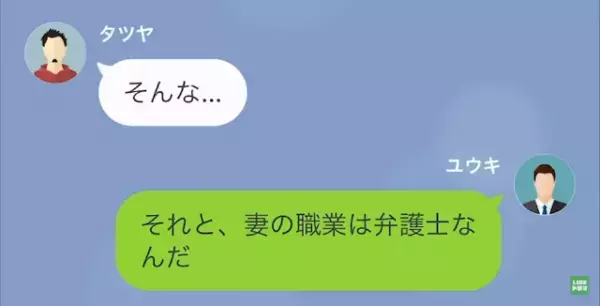 同僚「お前の嫁ババアかよ笑」俺「お前、ストーカーで逮捕されるぞ」→次の瞬間…”明かされた事実”に「えっ…」