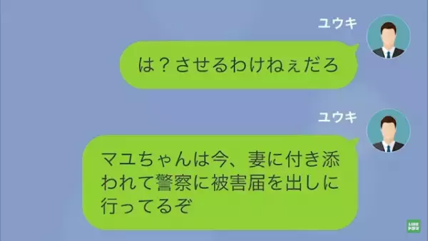 同僚「お前の嫁ババアかよ笑」俺「お前、ストーカーで逮捕されるぞ」→次の瞬間…”明かされた事実”に「えっ…」