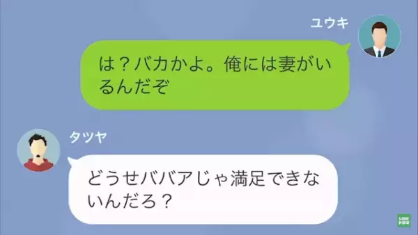 同僚「お前の嫁ババアかよ笑」俺「お前、ストーカーで逮捕されるぞ」→次の瞬間…”明かされた事実”に「えっ…」