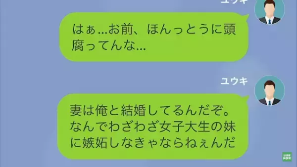 同僚「お前の嫁ババアかよ笑」俺「お前、ストーカーで逮捕されるぞ」→次の瞬間…”明かされた事実”に「えっ…」