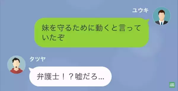 同僚「お前の嫁ババアかよ笑」俺「お前、ストーカーで逮捕されるぞ」→次の瞬間…”明かされた事実”に「えっ…」
