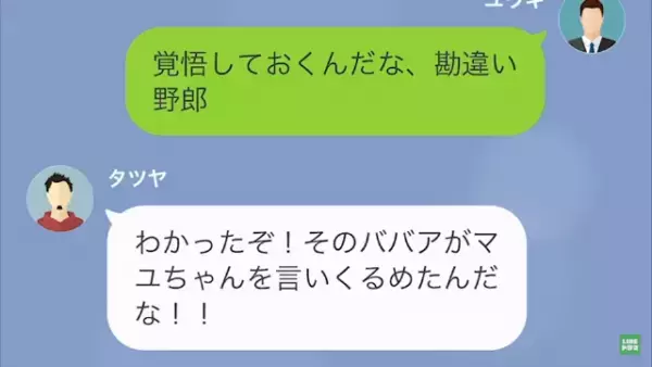 同僚「お前の嫁ババアかよ笑」俺「お前、ストーカーで逮捕されるぞ」→次の瞬間…”明かされた事実”に「えっ…」