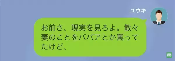 同僚「嫁がババアとか無理ｗ」俺「お前、そろそろ逮捕されるぞ」この後→”衝撃の事実”を知り、同僚撃沈！？