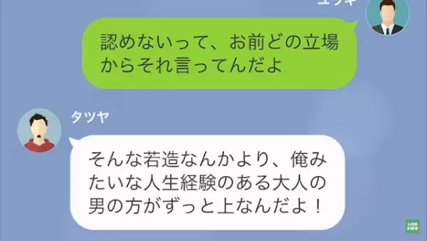 同僚「嫁がババアとか無理ｗ」俺「お前、そろそろ逮捕されるぞ」この後→”衝撃の事実”を知り、同僚撃沈！？