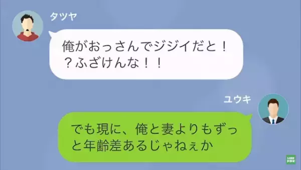 同僚「嫁がババアとか無理ｗ」俺「お前、そろそろ逮捕されるぞ」この後→”衝撃の事実”を知り、同僚撃沈！？