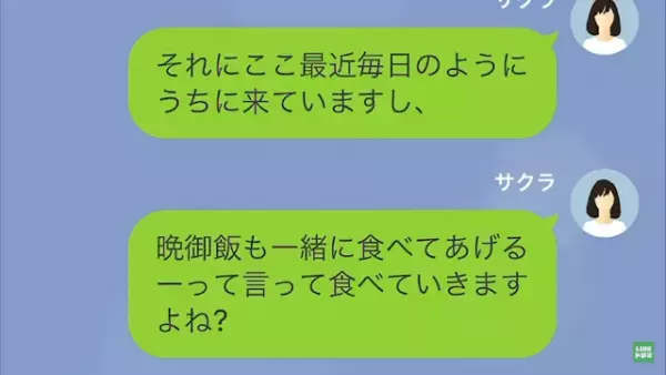 ママ友「今日も家行くね～」私「目的は窃盗？」次の瞬間…→”隠していた秘密”を暴露され顔面蒼白…！