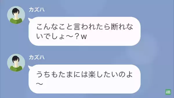 ママ友「今日も家行くね～」私「目的は窃盗？」次の瞬間…→”隠していた秘密”を暴露され顔面蒼白…！