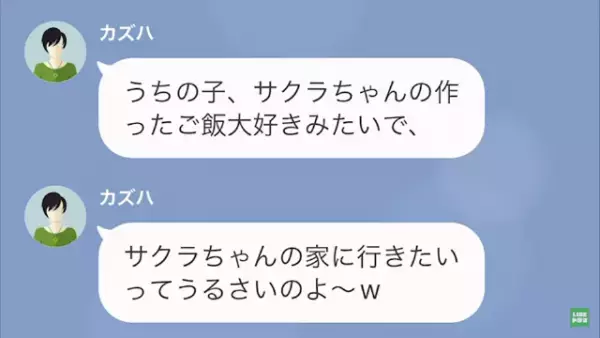 ママ友「今日も家行くね～」私「目的は窃盗？」次の瞬間…→”隠していた秘密”を暴露され顔面蒼白…！