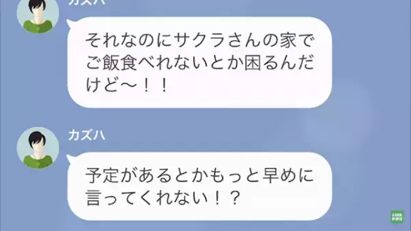 ママ友「今日も行っていいよねぇ？w」私「食費が…」狙いはわが家の“晩御飯”！？次の瞬間…⇒ママ友が『トンデモ持論』で逆ギレ！？