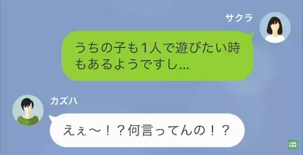 ママ友「今日も行っていいよねぇ？w」私「食費が…」狙いはわが家の“晩御飯”！？次の瞬間…⇒ママ友が『トンデモ持論』で逆ギレ！？