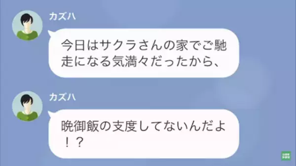 ママ友「今日も行っていいよねぇ？w」私「食費が…」狙いはわが家の“晩御飯”！？次の瞬間…⇒ママ友が『トンデモ持論』で逆ギレ！？