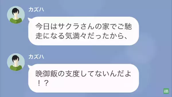 ママ友「今日も行っていいよねぇ？w」私「食費が…」狙いはわが家の“晩御飯”！？次の瞬間…⇒ママ友が『トンデモ持論』で逆ギレ！？