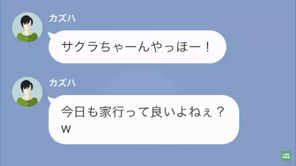 ママ友「今日も行っていいよねぇ？w」私「食費が…」狙いはわが家の“晩御飯”！？次の瞬間…⇒ママ友が『トンデモ持論』で逆ギレ！？