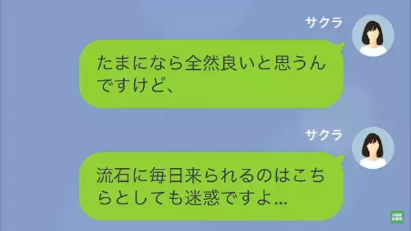 ママ友「今日も行っていいよねぇ？w」私「食費が…」狙いはわが家の“晩御飯”！？次の瞬間…⇒ママ友が『トンデモ持論』で逆ギレ！？