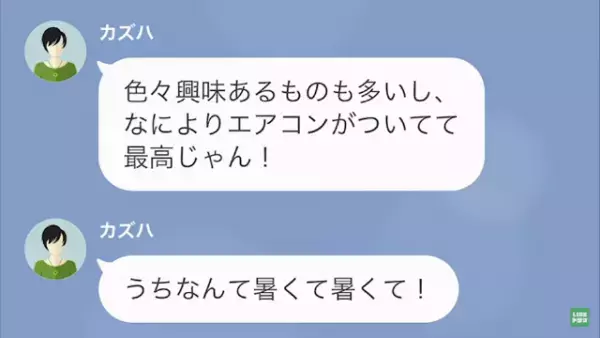 ママ友「助け合いでしょ？」家に来て”食費”を浮かせる！？さらに”ある私物”を無断使用され…「真っ赤になっちゃったんだけど！？」体調不良を訴えられる！？