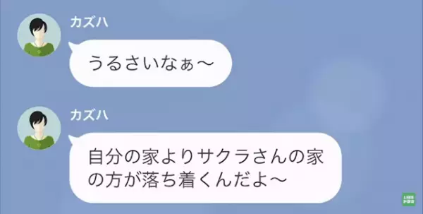 ママ友「助け合いでしょ？」家に来て”食費”を浮かせる！？さらに”ある私物”を無断使用され…「真っ赤になっちゃったんだけど！？」体調不良を訴えられる！？