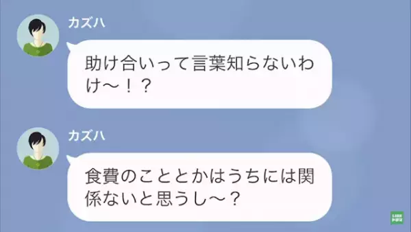 ママ友「助け合いでしょ？」家に来て”食費”を浮かせる！？さらに”ある私物”を無断使用され…「真っ赤になっちゃったんだけど！？」体調不良を訴えられる！？