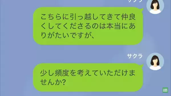 ママ友「助け合いでしょ？」家に来て”食費”を浮かせる！？さらに”ある私物”を無断使用され…「真っ赤になっちゃったんだけど！？」体調不良を訴えられる！？
