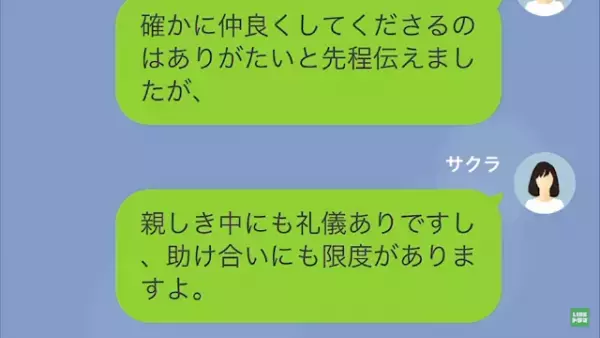 ママ友「助け合いでしょ？」家に来て”食費”を浮かせる！？さらに”ある私物”を無断使用され…「真っ赤になっちゃったんだけど！？」体調不良を訴えられる！？