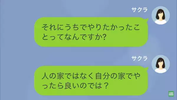 ”エアコン目当て”で家に上がるママ友…。拒否すると「言いふらすよ～！？」後日→ママ友「どうしてくれるの！？」迷惑行動で”自業自得”の結果に！？