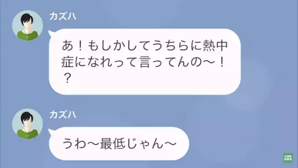 ”エアコン目当て”で家に上がるママ友…。拒否すると「言いふらすよ～！？」後日→ママ友「どうしてくれるの！？」迷惑行動で”自業自得”の結果に！？