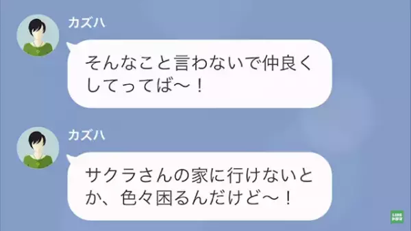 ”エアコン目当て”で家に上がるママ友…。拒否すると「言いふらすよ～！？」後日→ママ友「どうしてくれるの！？」迷惑行動で”自業自得”の結果に！？