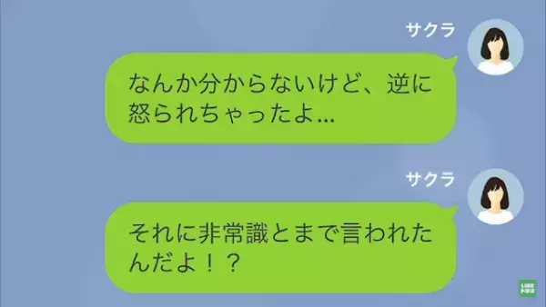 ママ友「今日も行かせて！」夫「やっぱりあの“噂”は…」わが家で食費を浮かせるママ友！？しかし…⇒ママ友の“本当の狙い”に怒り心頭…！