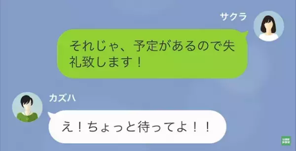 ママ友「今日も行かせて！」夫「やっぱりあの“噂”は…」わが家で食費を浮かせるママ友！？しかし…⇒ママ友の“本当の狙い”に怒り心頭…！
