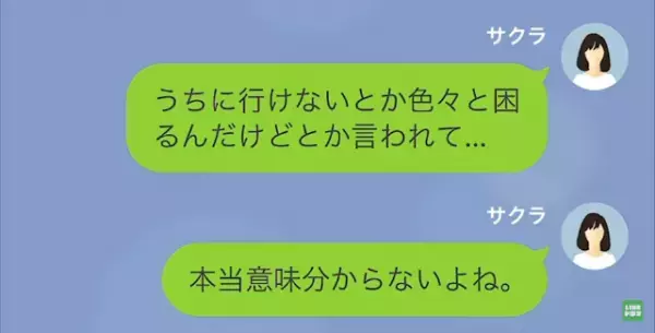 ママ友「今日も行かせて！」夫「やっぱりあの“噂”は…」わが家で食費を浮かせるママ友！？しかし…⇒ママ友の“本当の狙い”に怒り心頭…！