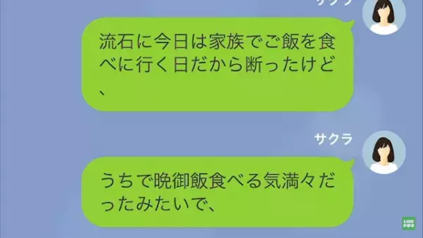 ママ友「今日も行かせて！」夫「やっぱりあの“噂”は…」わが家で食費を浮かせるママ友！？しかし…⇒ママ友の“本当の狙い”に怒り心頭…！