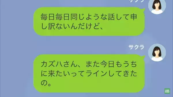ママ友「今日も行かせて！」夫「やっぱりあの“噂”は…」わが家で食費を浮かせるママ友！？しかし…⇒ママ友の“本当の狙い”に怒り心頭…！